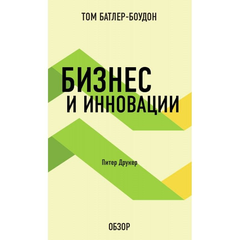 Бизнес и инновации. Питер...