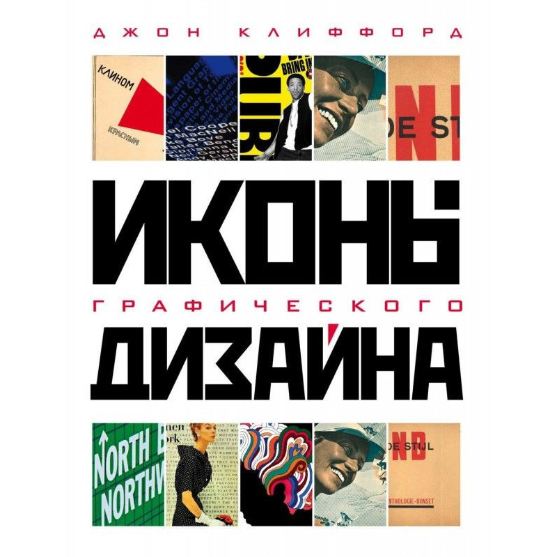 Icons of graphic design
