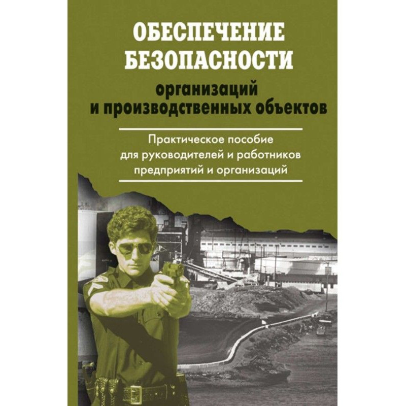 Забезпечення безпеки...