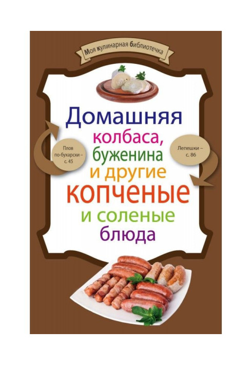 Domestic sausage, cold boiled pork and other smoked and salt dishes