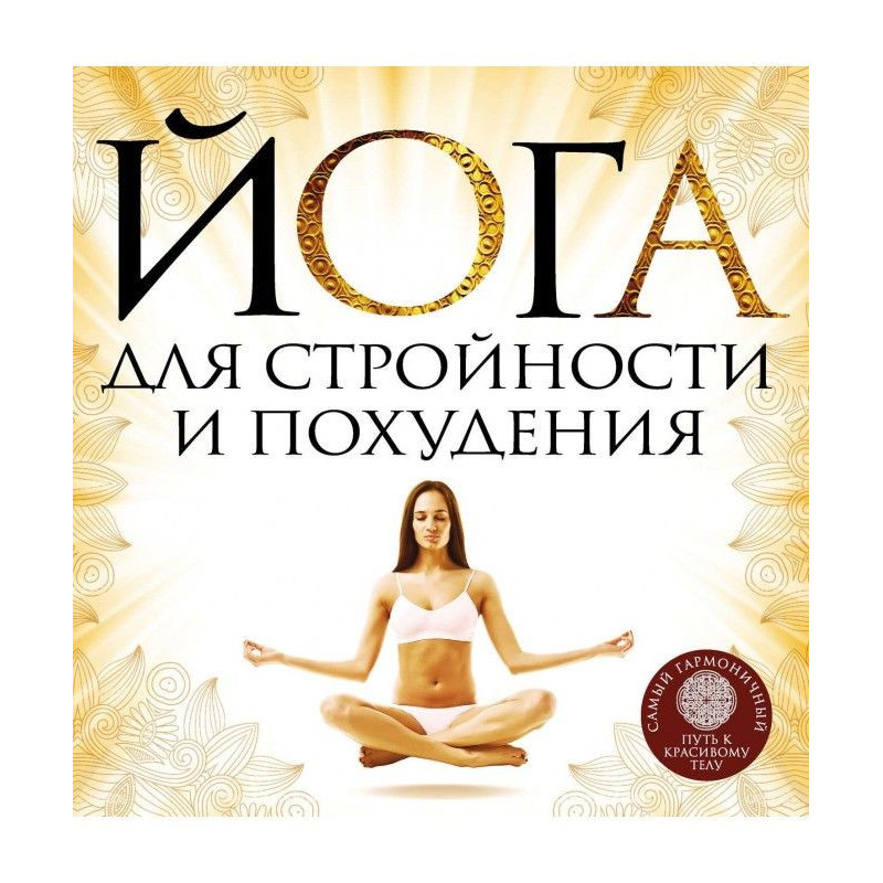 Yoga for a slenderness and...