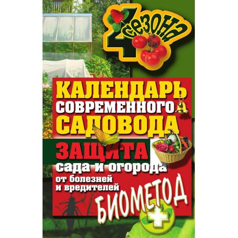 Календар сучасного...