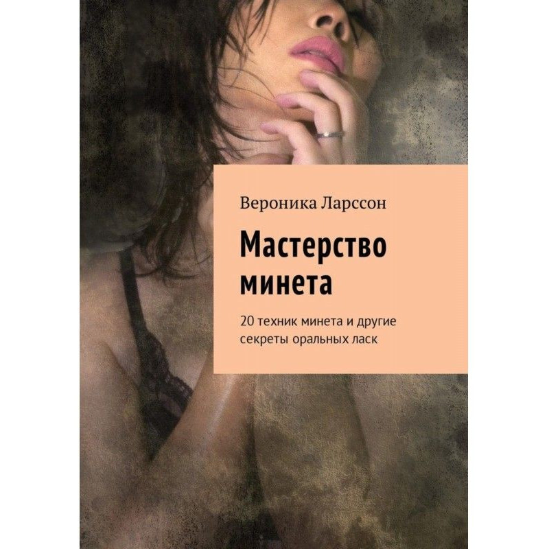 Мастерство минета. 20...