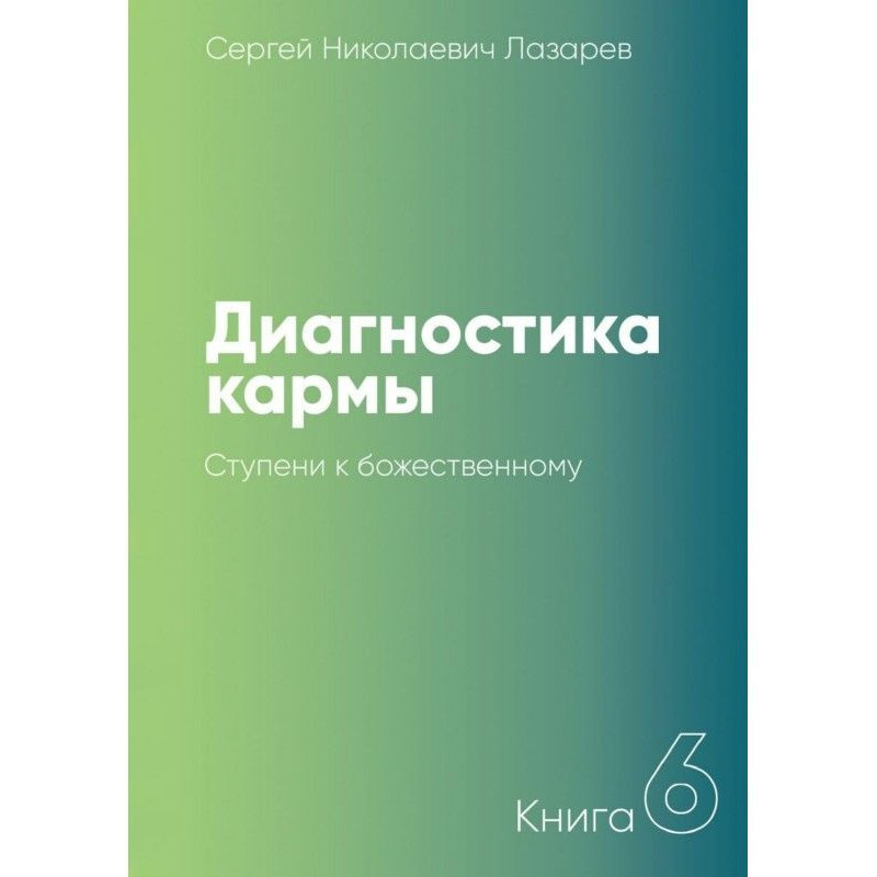 Diagnostics of karma. Book...