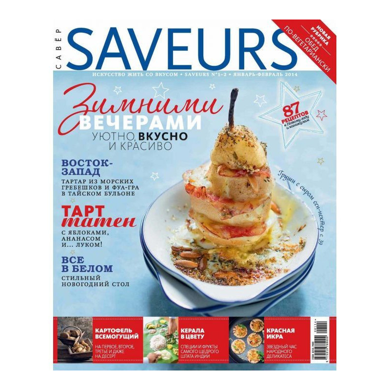 Urnal Flavors №01-02/2014