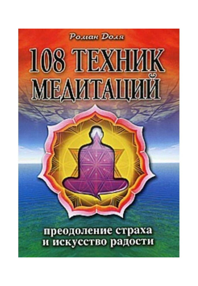 108 techniques of meditations