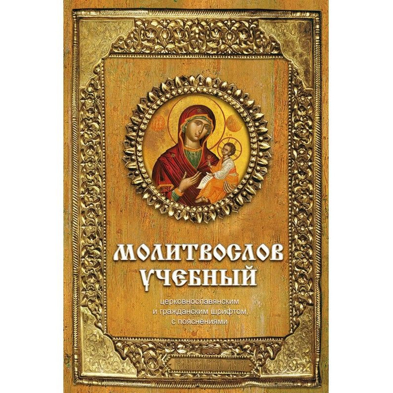 Educational prayer book....