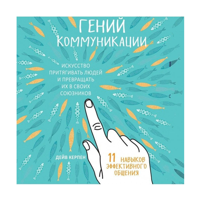 Genius of communication....