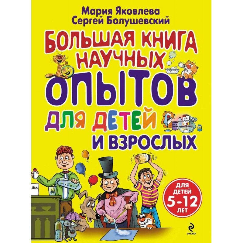Большая книга научных...
