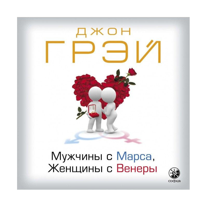 Чоловіки з Марса, жінки з...
