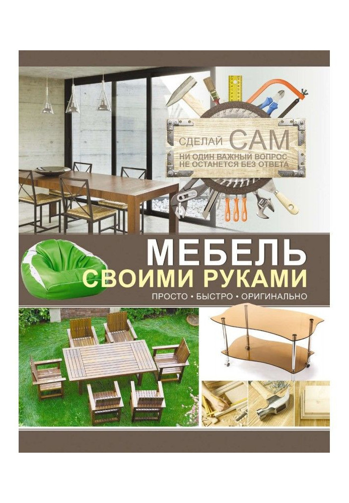 Меблі своїми руками