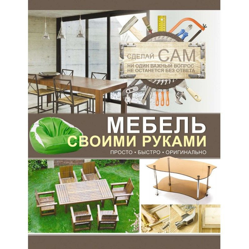 Меблі своїми руками