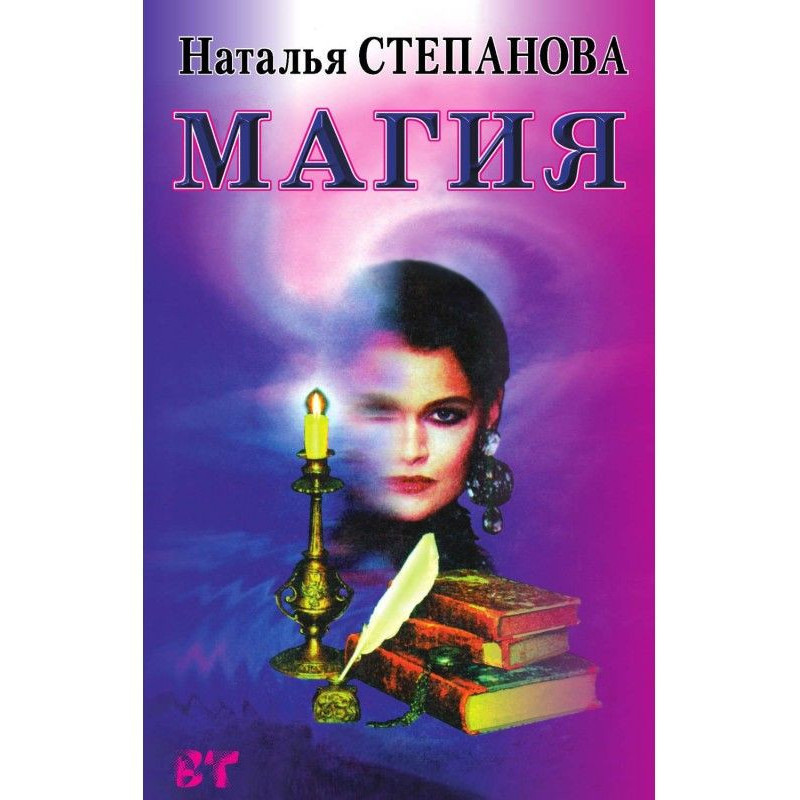Магия