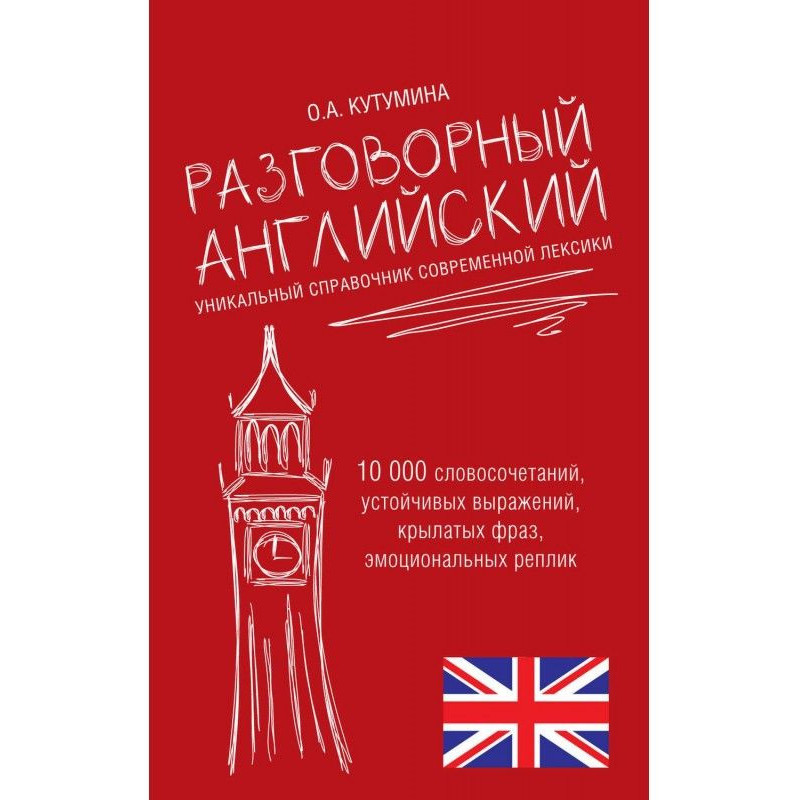 Разговорный английский....