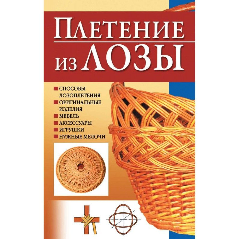 Wickerwork from a vine