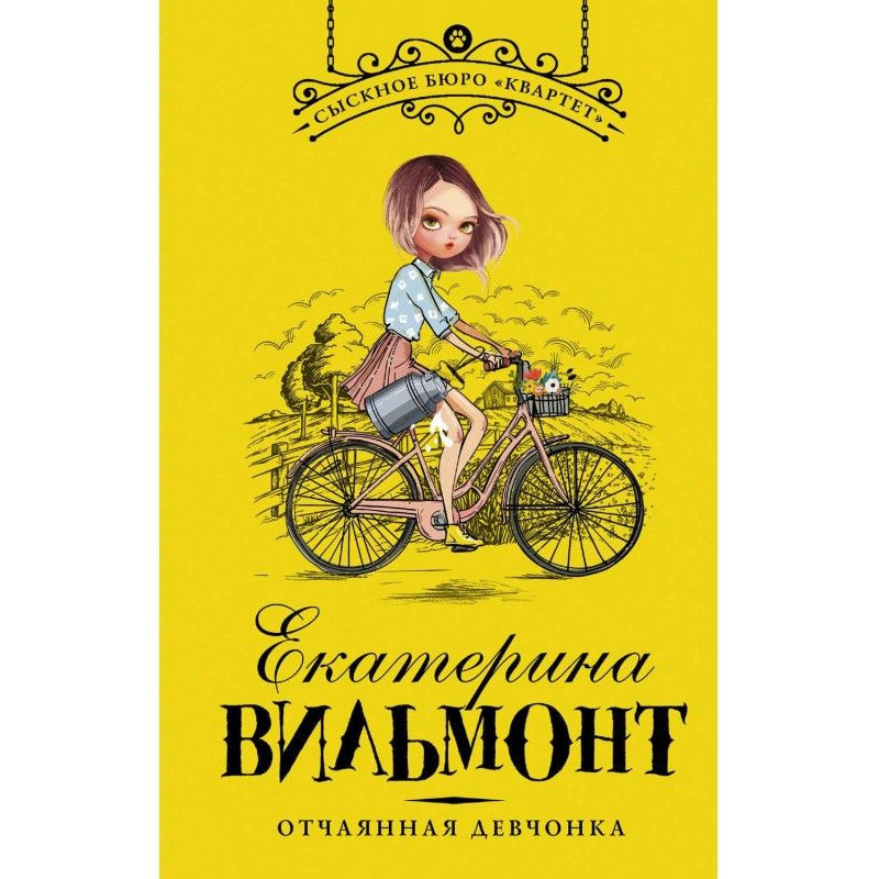 Відчайдушна дівчинка