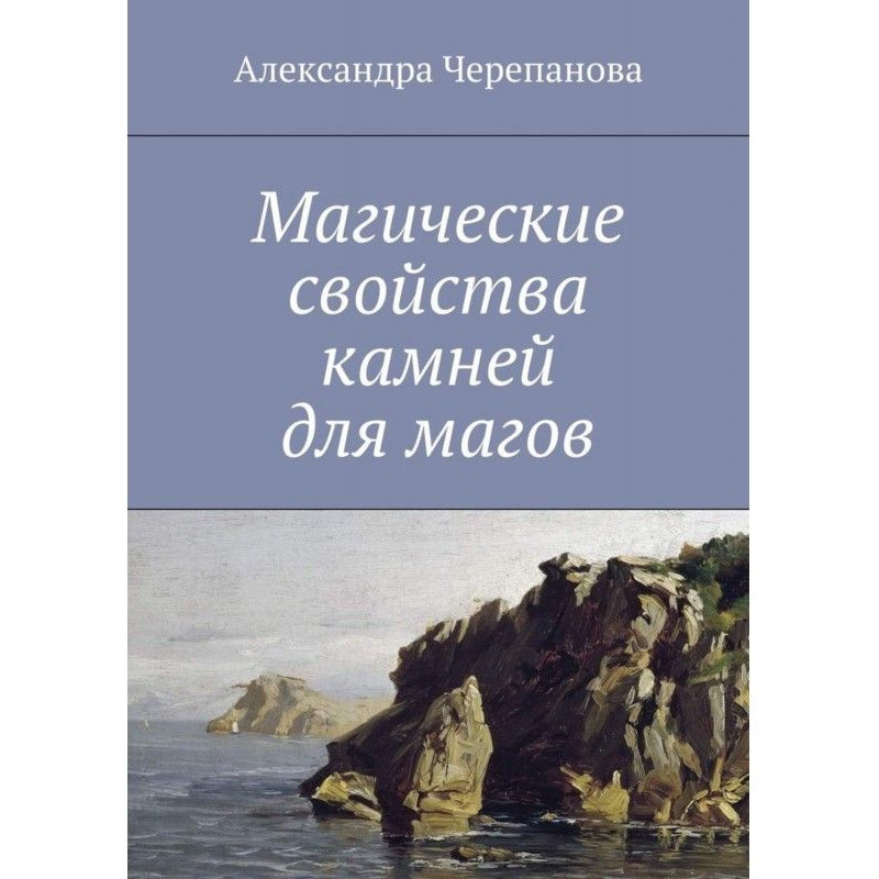 Магічні властивості каменів...