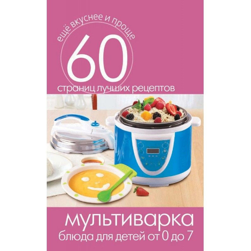 Мультиварка. Блюда для...
