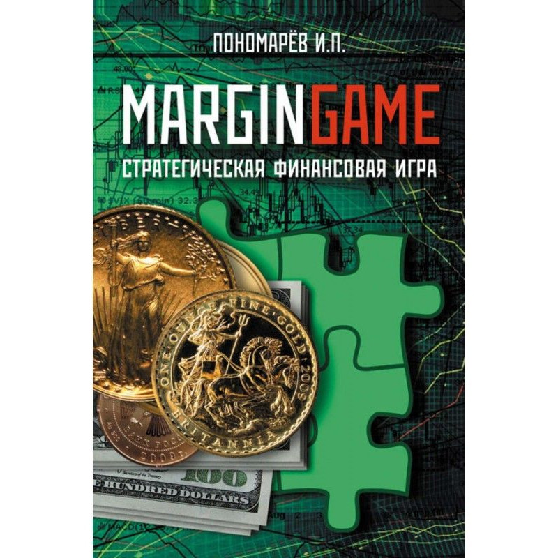 Marginggame