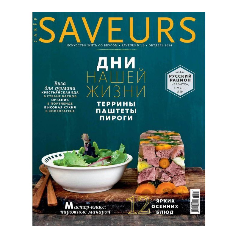 Urnal Flavors №10/2014