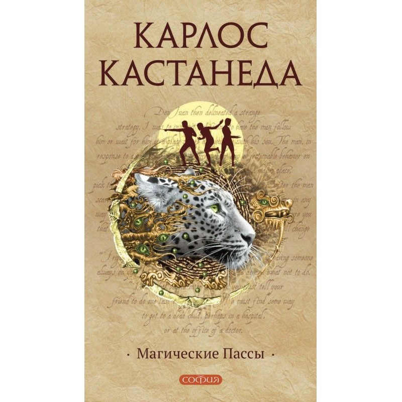 Магічні паси