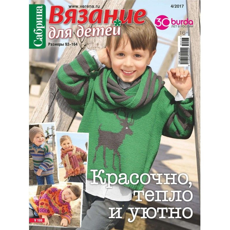Сабрина. Вязание для детей....