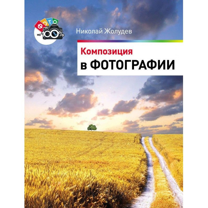 Composition is in a photo