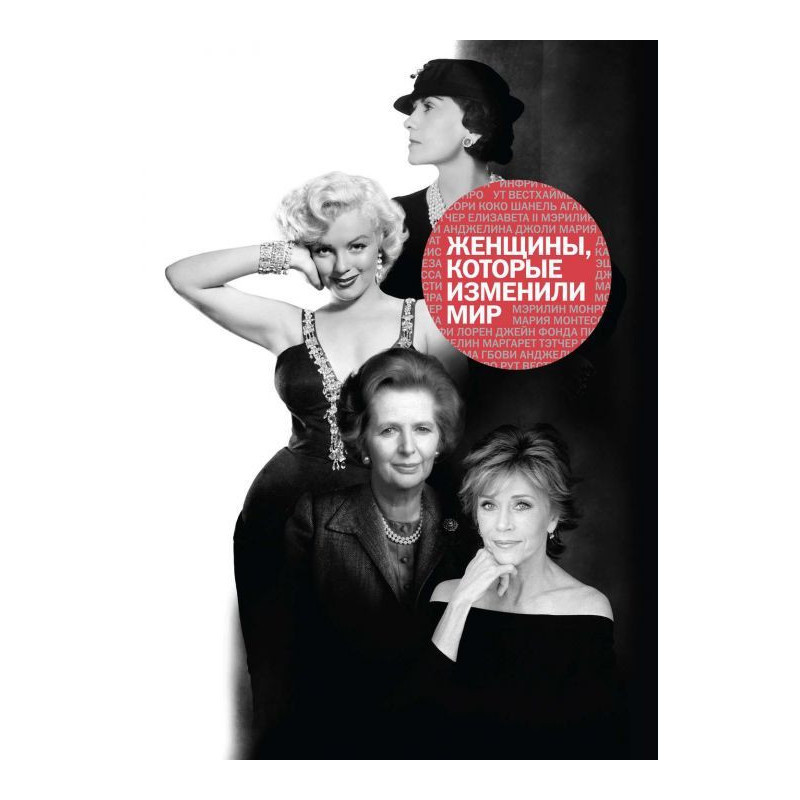 Women that changed the world