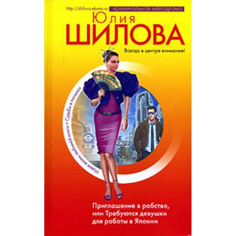 Запрошення в рабство, або...