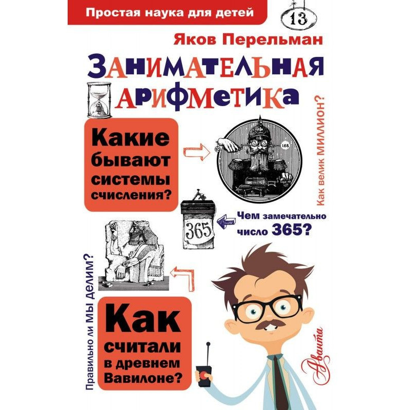 Занимательная арифметика