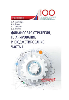 Financial strategy,...