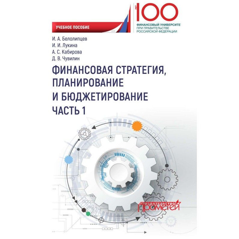 Financial strategy,...