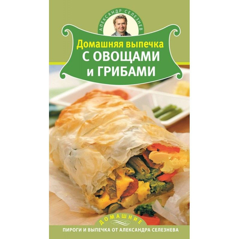 Домашня випічка з овочами і...