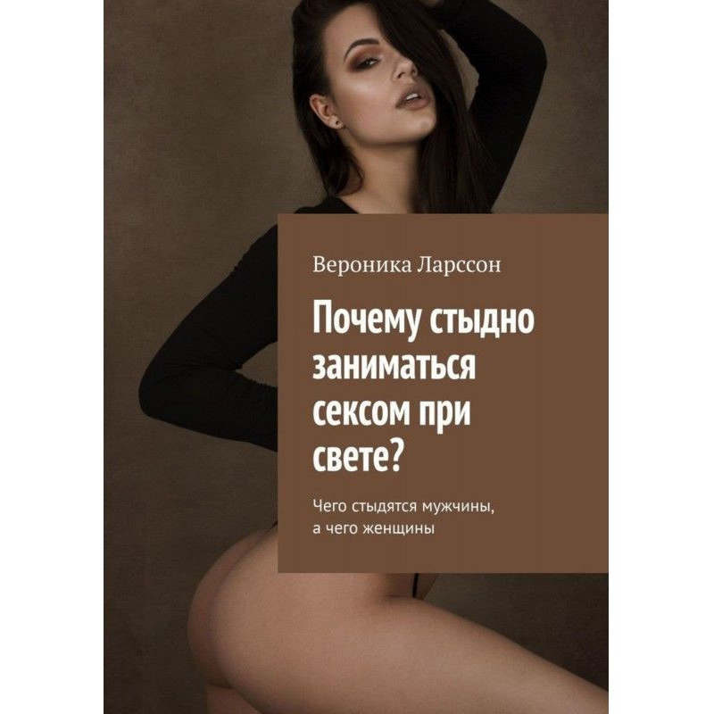 Почему стыдно заниматься...