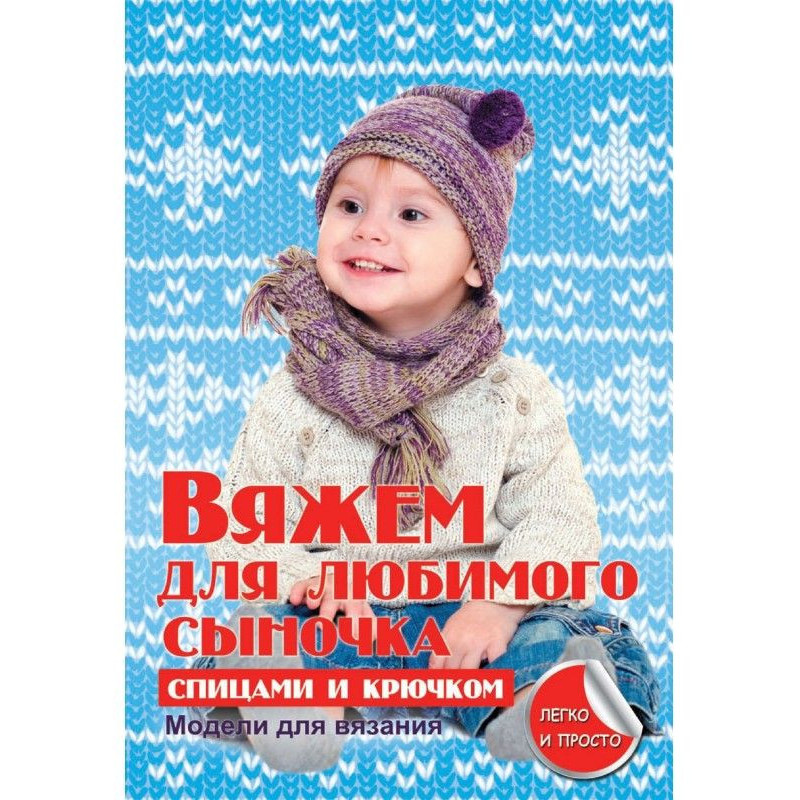В'яжемо для улюбленого...
