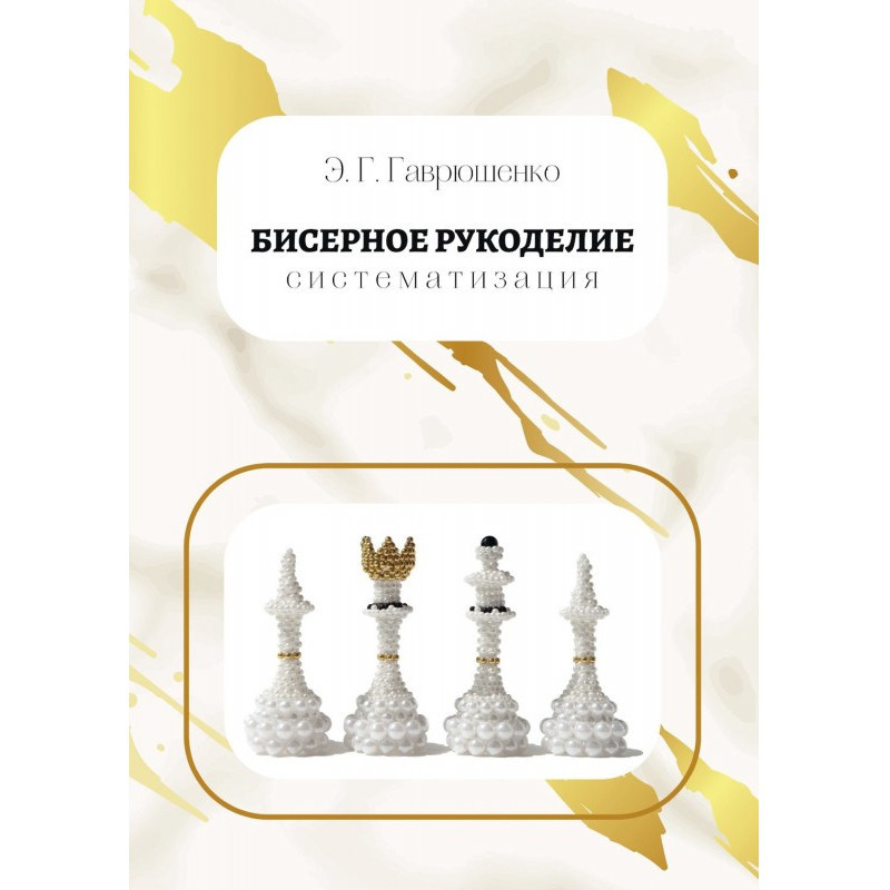 Бісерне рукоділля....