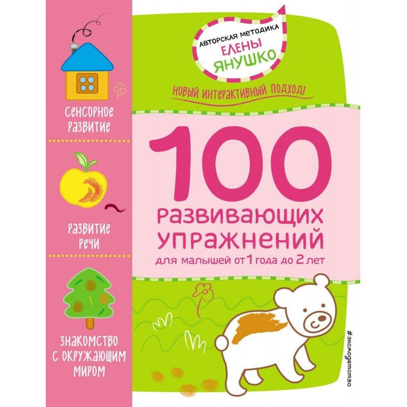 1+ 100 развивающих...