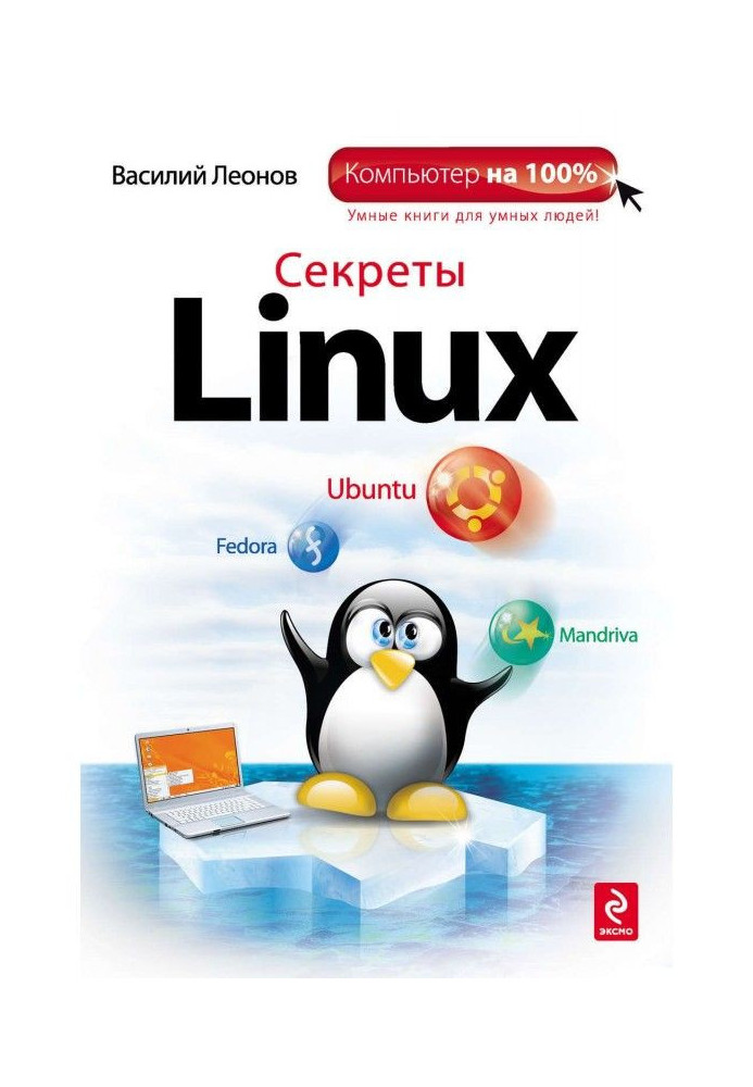 Secrets of Linux