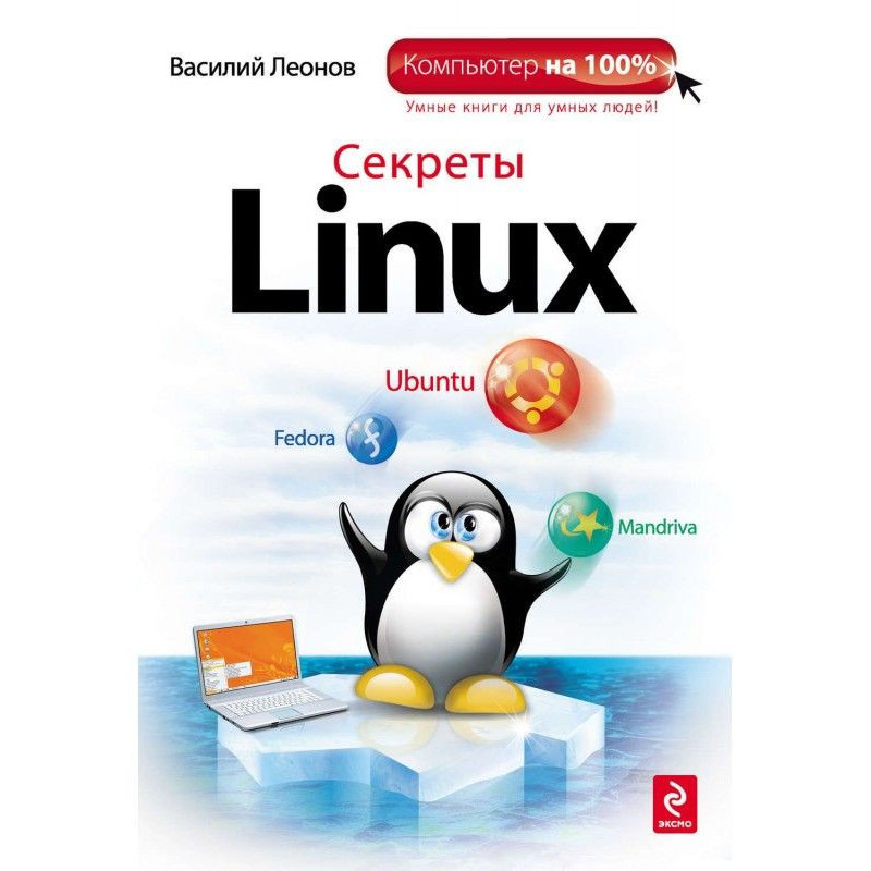 Secrets of Linux