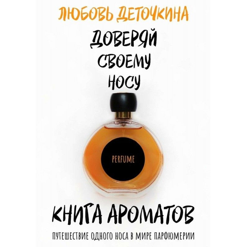Book of aromas. Trust the nose