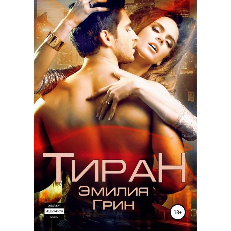 Тиран