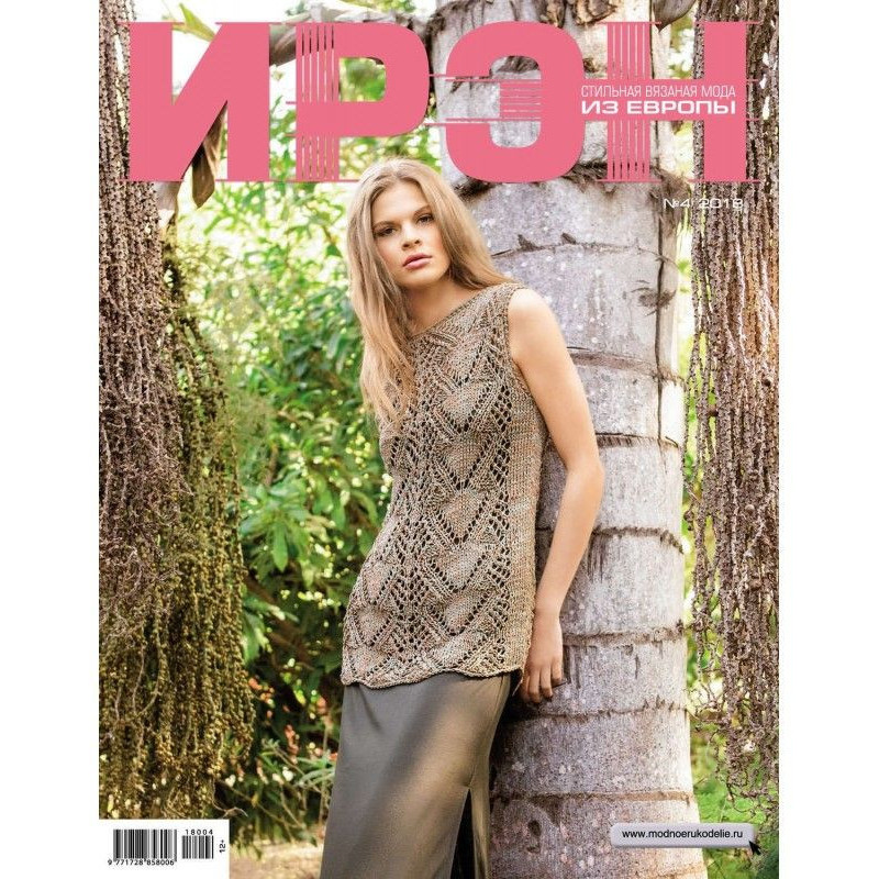 ІРЕН №4/2018