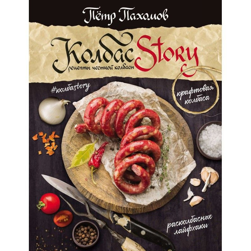 SausagesStory. Honest...