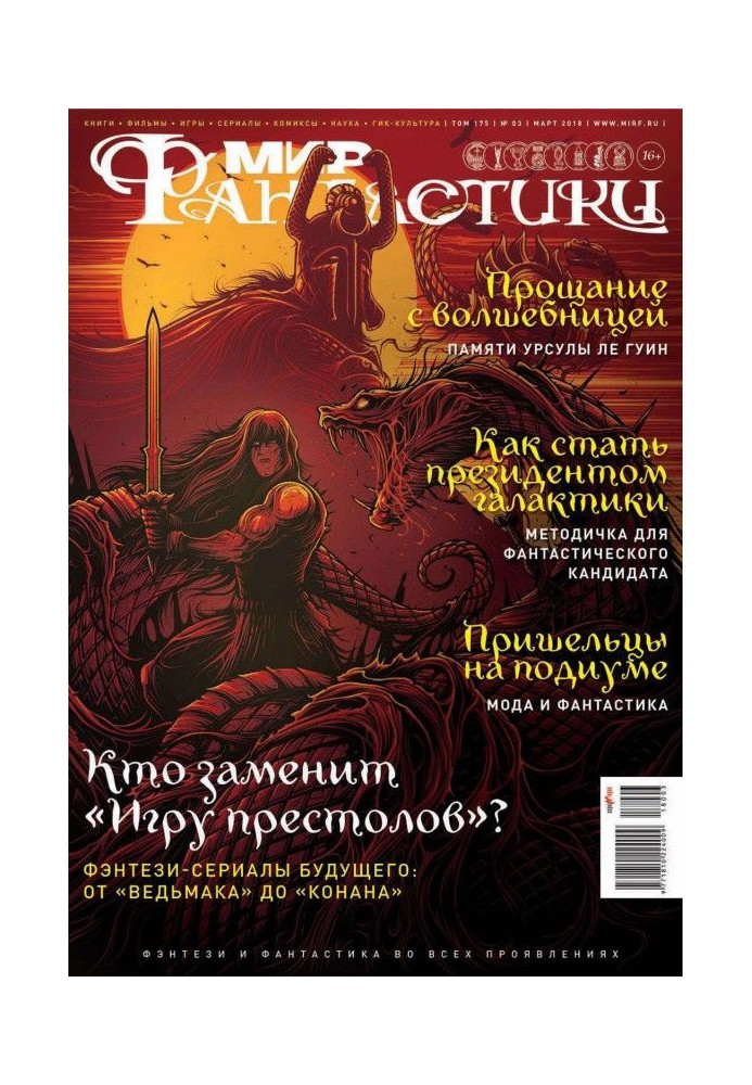 World of fantasy №03/2018