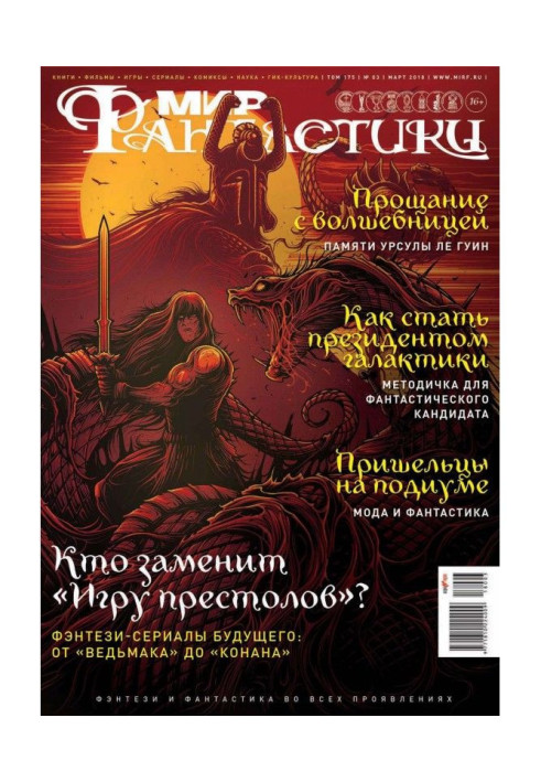 World of fantasy №03/2018