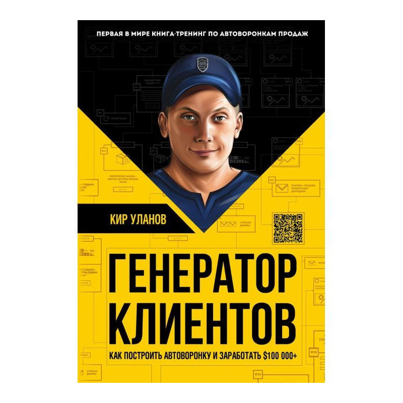 Генератор клієнтів. Перша у...