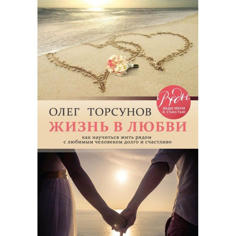 Життя в любові. Як...