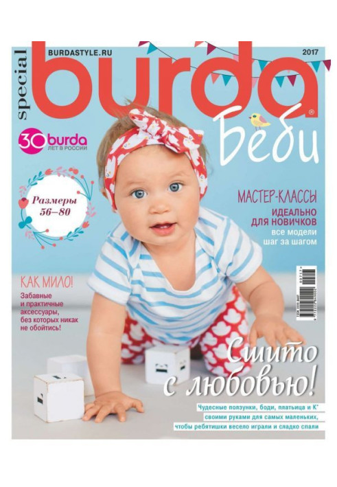 Burda Special №07/2017