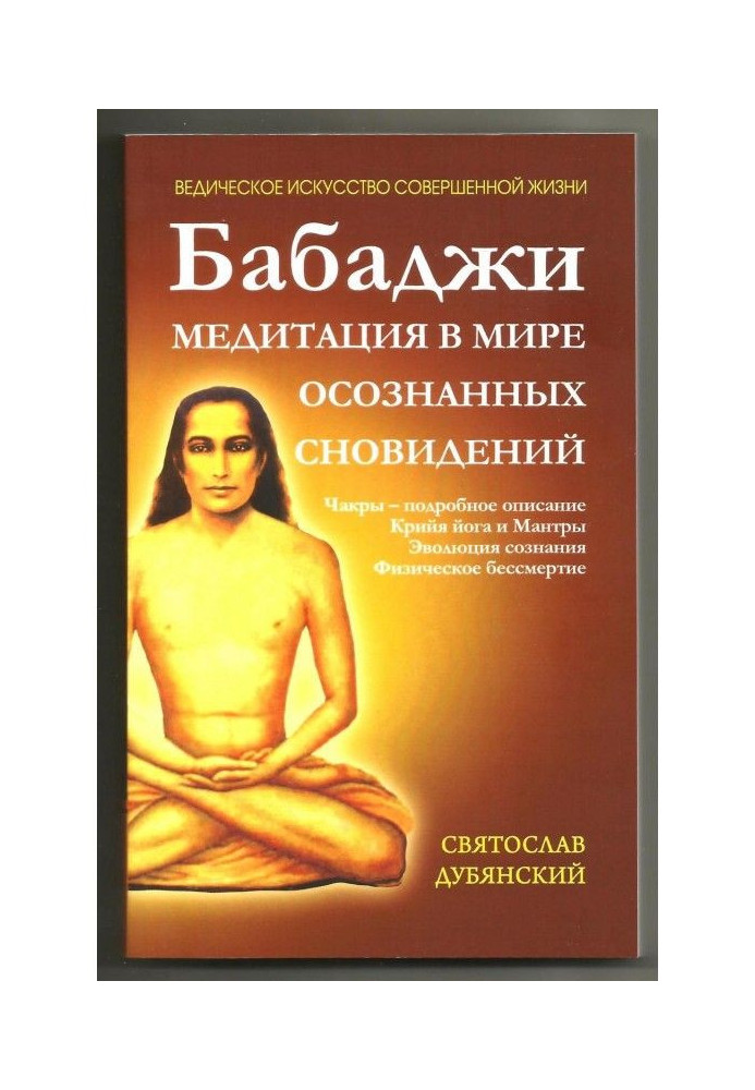 Бабаджи is meditation in the world of the realized dreams