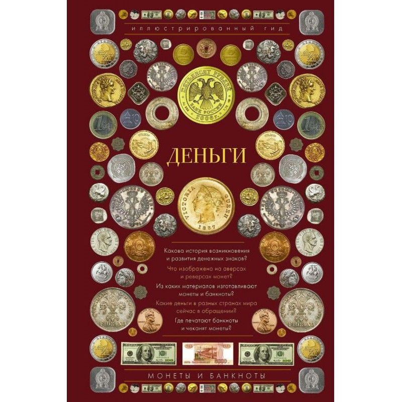 Money. Illustrated guide